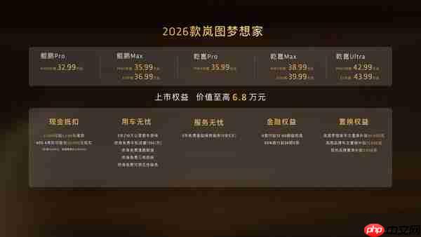 2026款岚图梦想家正式上市 32.99万起解锁混动MPV新体验