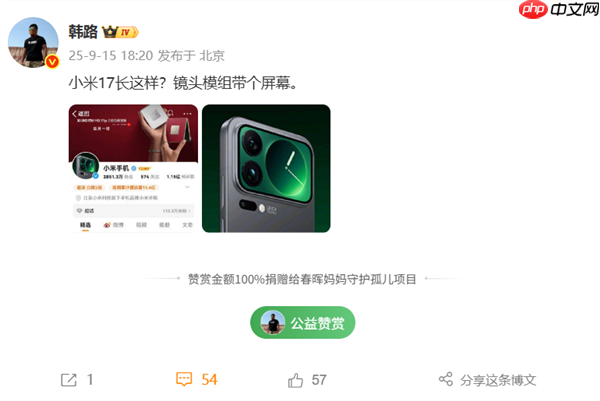 全面对标iPhone 17！小米17系列外观曝光：后置镜头模组带屏幕