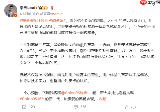 愿做愚公？一加李杰對(duì)安卓卡頓發(fā)表評(píng)論