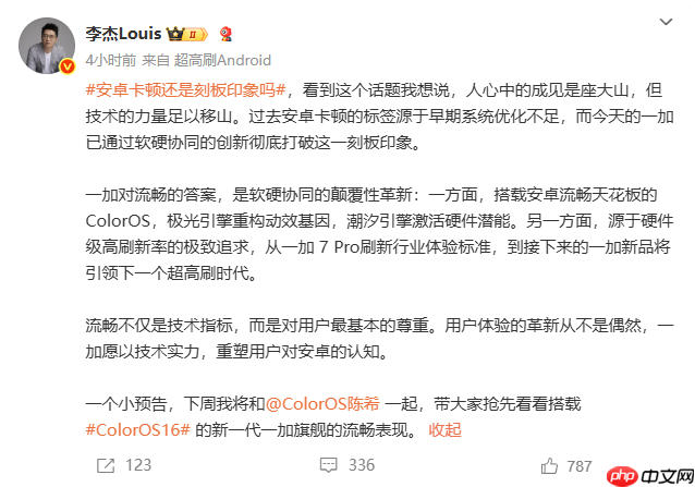 愿做愚公？一加李杰对安卓卡顿发表评论