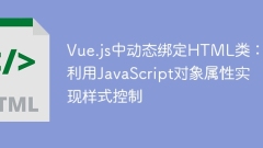 Vue.js中動態(tài)綁定HTML類:利用JavaScript對象屬性實現(xiàn)樣式控制