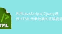 利用JavaScript/jQuery進行HTML元素包裝的正確姿勢