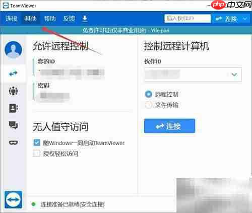 TeamViewer停止接收内测版