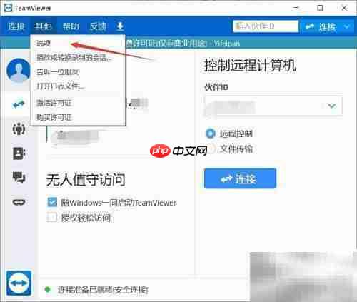 TeamViewer停止接收内测版
