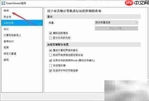 TeamViewer停止接收内测版
