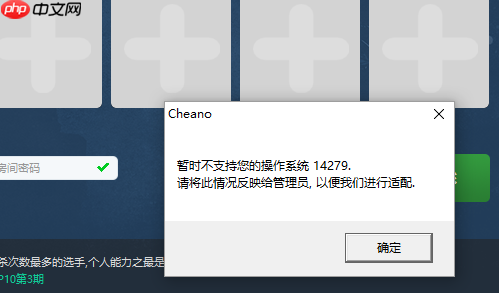 Win10使用不了5E对战平台的解决方法