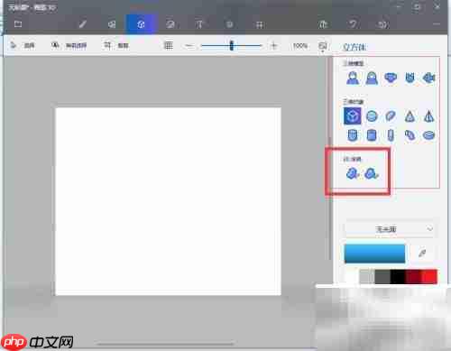 用Paint 3D轻松写立体字