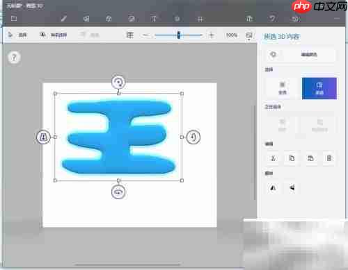 用Paint 3D轻松写立体字