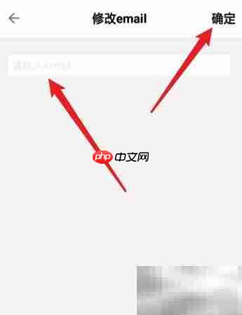 音有趣如何修改邮箱?