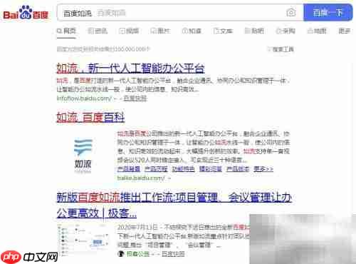 下载Windows版如流