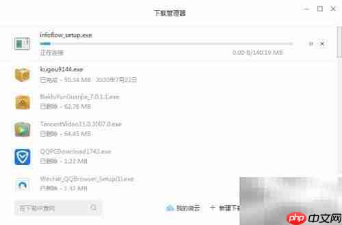 下载Windows版如流