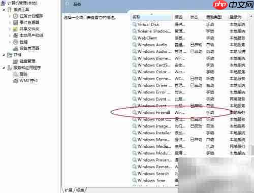 如何停止Windows防火墙服务