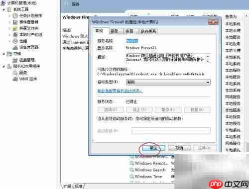 如何停止Windows防火墙服务
