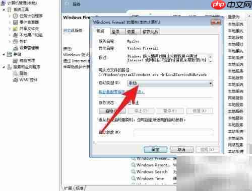 如何停止Windows防火墙服务