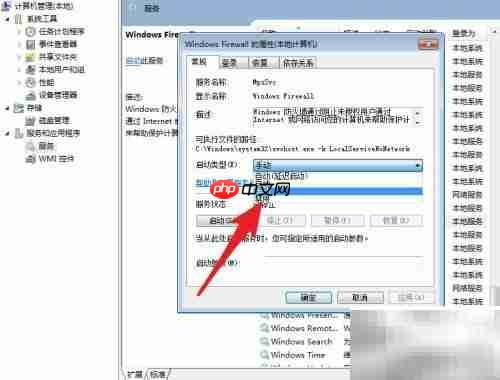 如何停止Windows防火墙服务