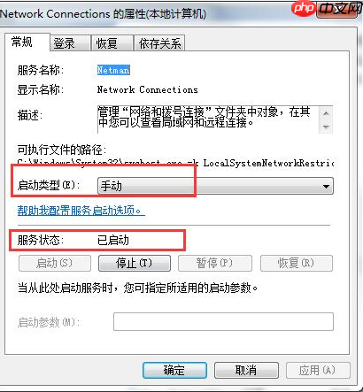 Win7系统使用USB无线网卡提示ics启动失败怎么办?
