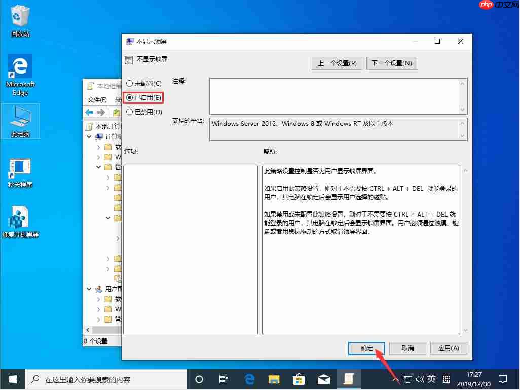 Win10 锁屏界面关闭方法