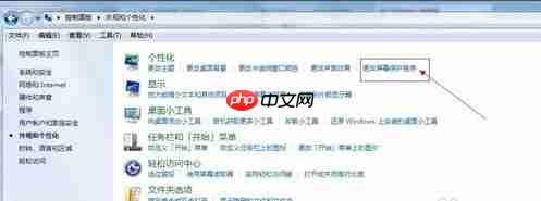 Win7电脑屏保怎么设置?