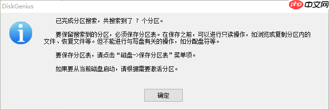 系统还原之前忘了保存硬盘数据？DiskGenius帮你尽力找回