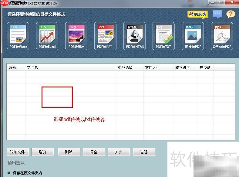 免费PDF转TXT工具推荐
