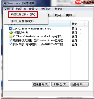 Win7系统svchost.exe应用程序错误桌面无图标怎么办？