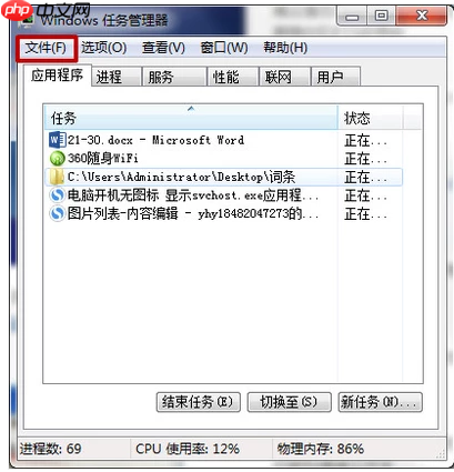 Win7系统svchost.exe应用程序错误桌面无图标怎么办？