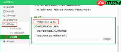 win10系统更新某些设置由你的组织来管理