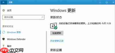 win10系统更新某些设置由你的组织来管理