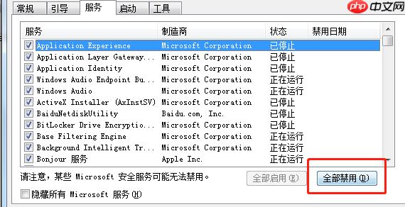 Windows7干净启动