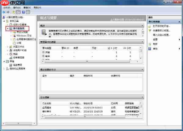 Win7电脑怎么清理系统日志?Win7电脑清理系统日志的方法