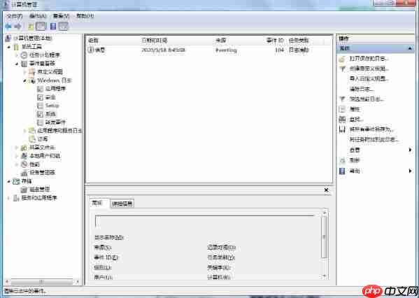 Win7电脑怎么清理系统日志?Win7电脑清理系统日志的方法