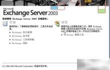 Exchange 2003安裝指南