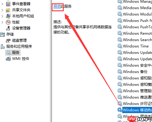 win10usb连接手机热点方法