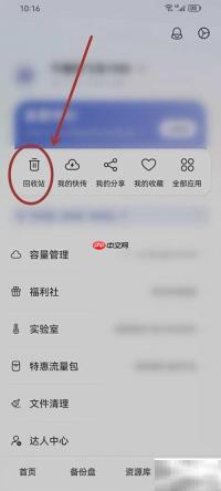 阿里云盘删除文件如何恢复