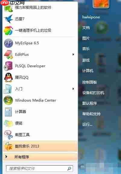 Win7怎么远程控制别人的电脑?