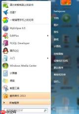 Win7怎么远程控制别人的电脑?