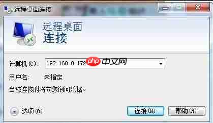 Win7怎么远程控制别人的电脑?