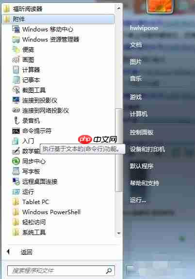Win7怎么远程控制别人的电脑?