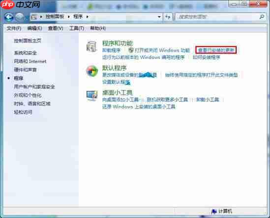 win7电脑如何更新卸载程序？