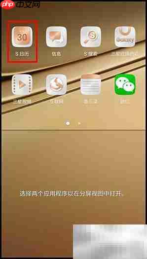 三星C7分屏功能使用指南