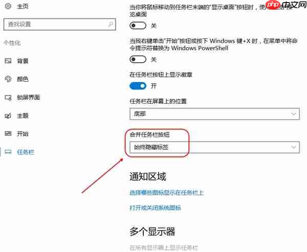 怎么隐藏Win10任务栏文字标签及搜索框?