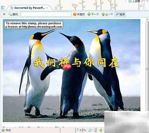 PPT转Flash：简单几步完成