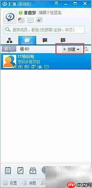 汇讯创建群聊指南