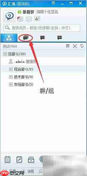 汇讯创建群聊指南