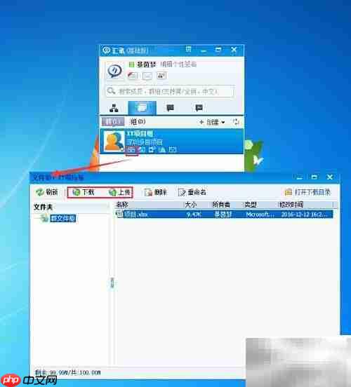 汇讯创建群聊指南