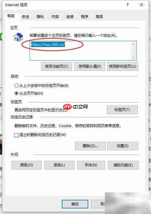 IE主页被篡改？快速修复方法