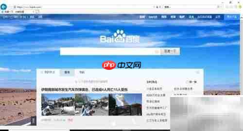 IE主页被篡改？快速修复方法