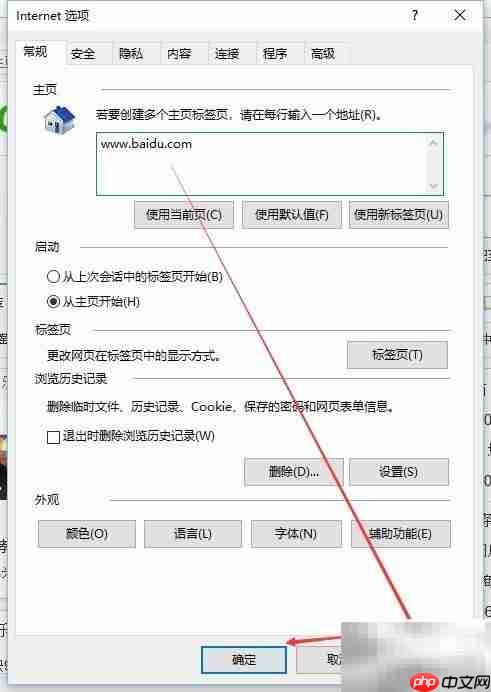 IE主页被篡改？快速修复方法