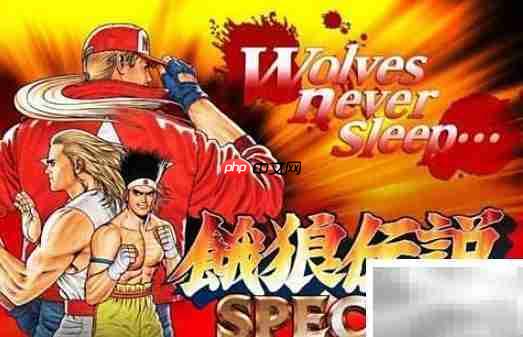 饿狼传说粤语版