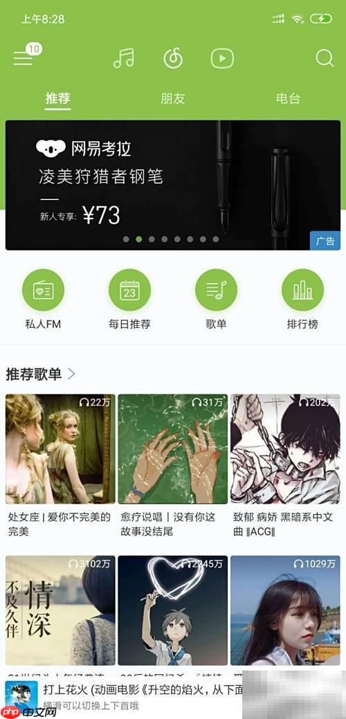 网易云音乐剪辑铃声教程